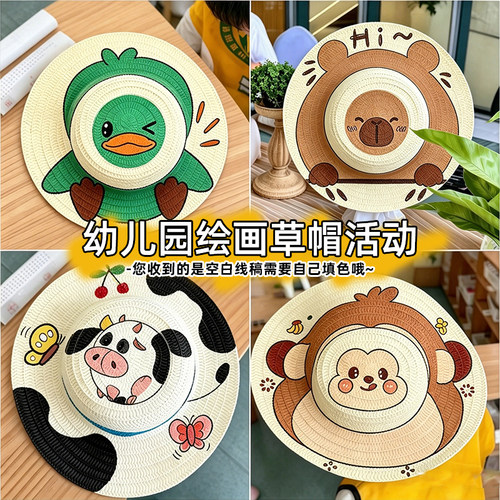 儿童草帽diy绘画帽子幼儿园画画彩绘手绘涂鸦涂色创意手工材料包
