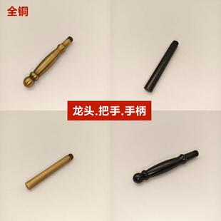 全铜仿古水龙头拉手把杆子掉落手柄替换件淋浴龙头阀杆维修小配件