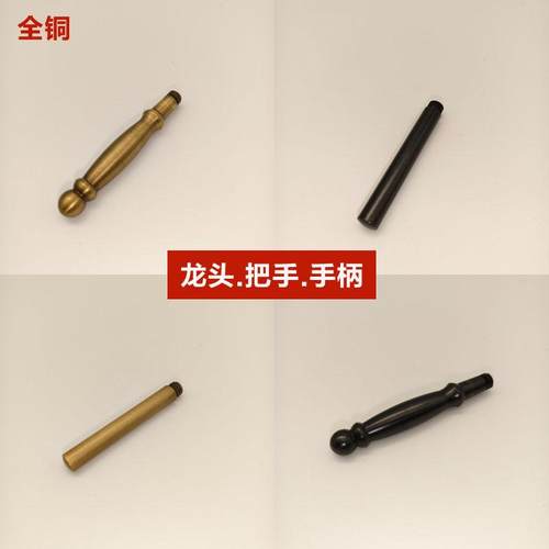 全铜仿古水龙头拉手把杆子掉落手柄替换件淋浴龙头阀杆维修小配件