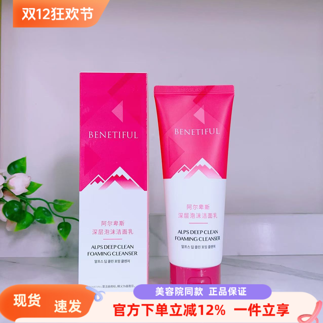 蓓霓芬深层阿尔卑斯新款洁面乳