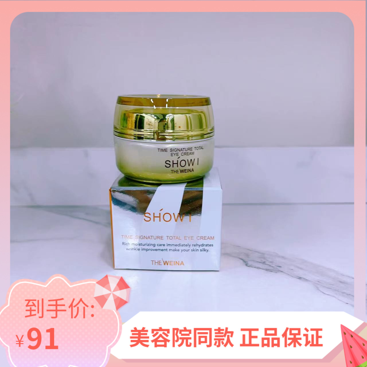 上海维娜化妆品专柜正品 秀爱时空弹力菁纯眼霜30ml 抗皱