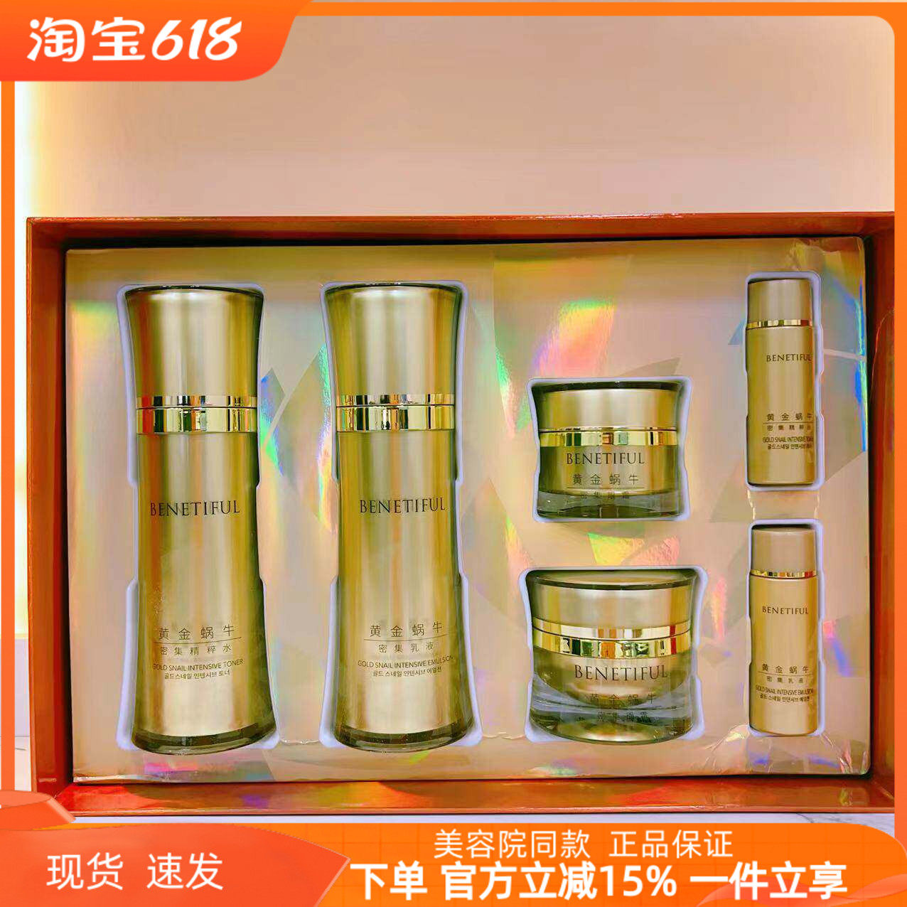 上海维娜化妆品蓓霓芬黄金蜗牛至臻系列套装 水乳霜眼霜四件套