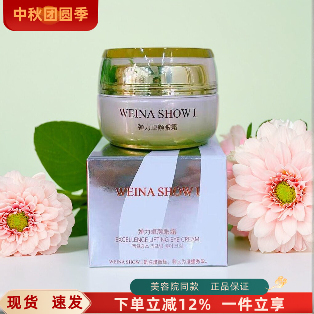 上海维娜弹力卓颜眼霜眼霜图片