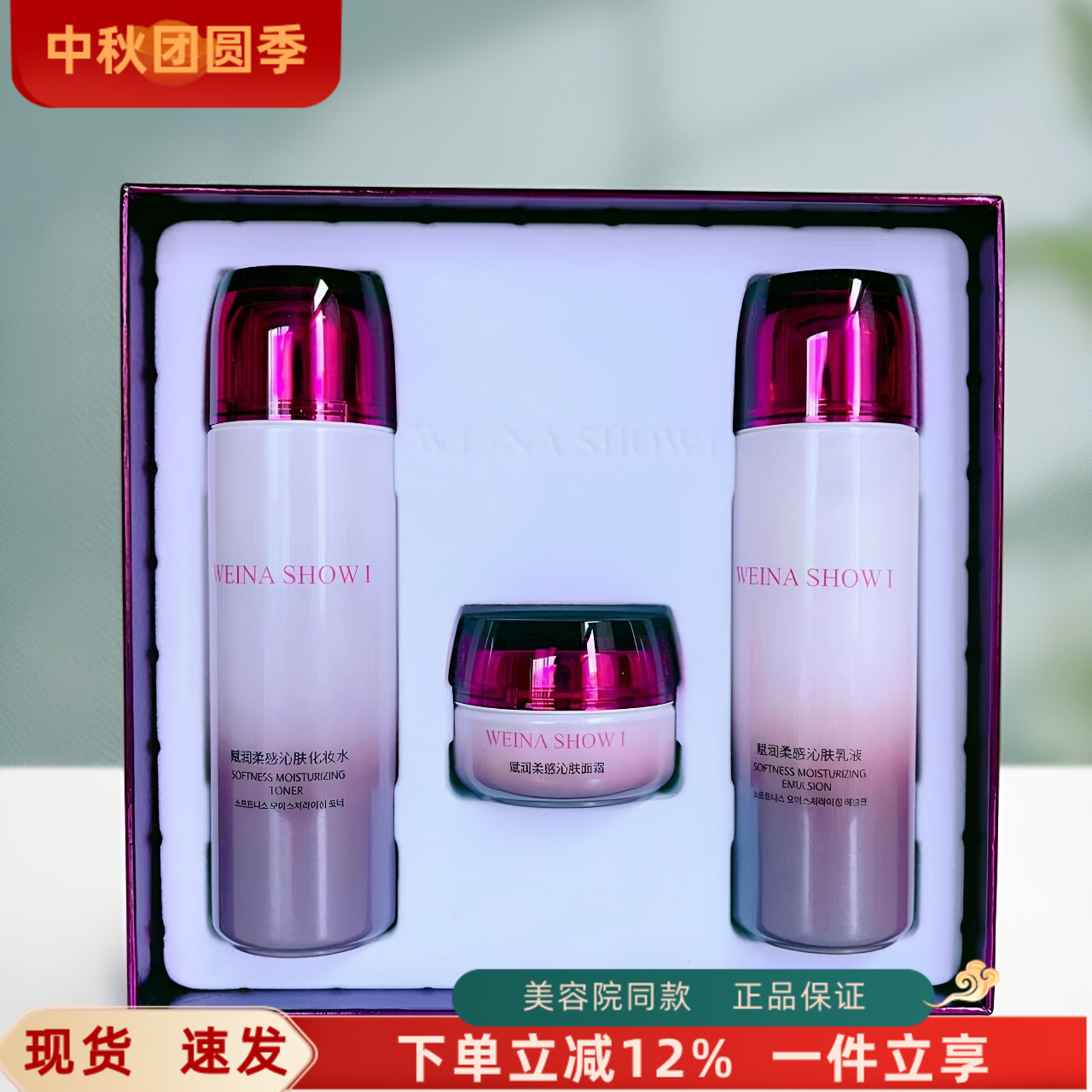 秀爱水乳霜赋润柔感沁肤套装图片
