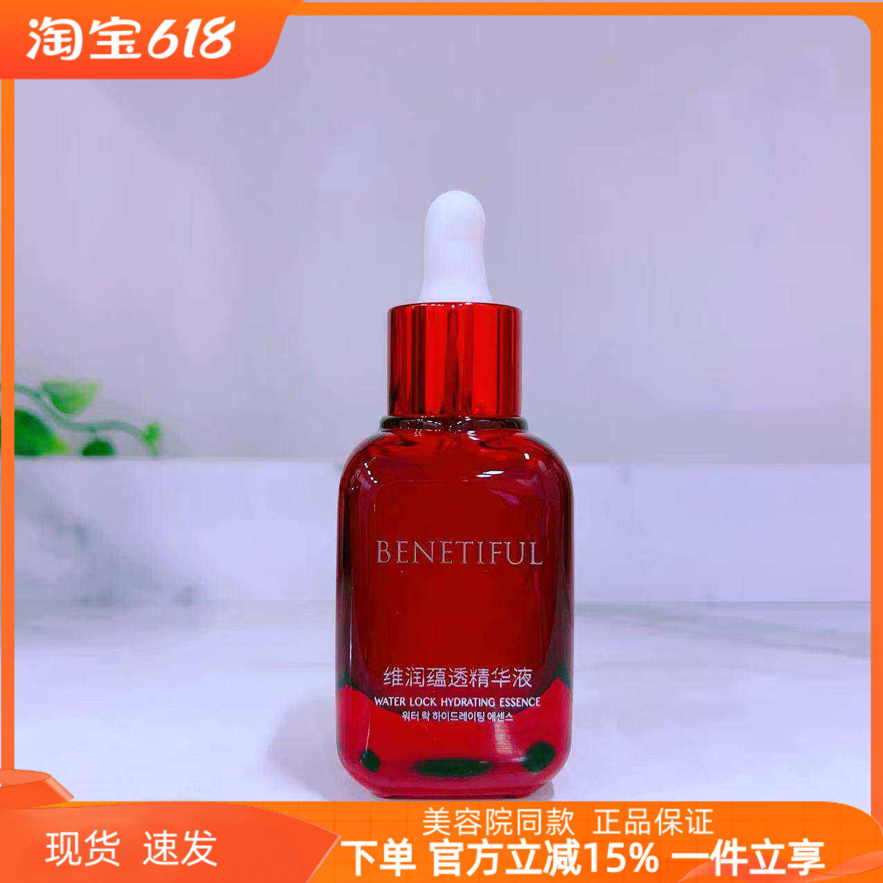 上海维娜化妆品正品蓓霓芬维润蕴透精华液 红安瓶 效期到27年5月