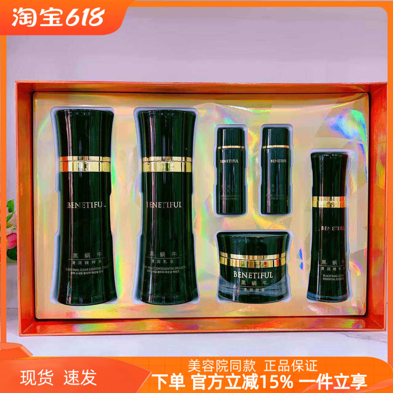 上海维娜化妆品专柜正品蓓霓芬黑蜗牛套装(清爽型)升级款小盒子