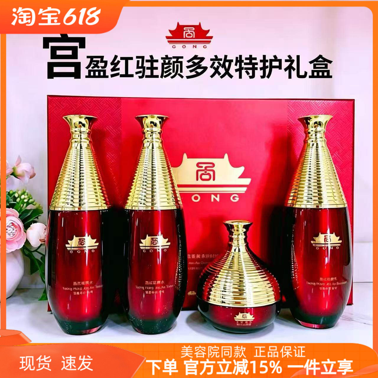 上海维娜化妆品正品 蓓霓芬宫盈红驻颜多效特护礼盒 红宫套 新款