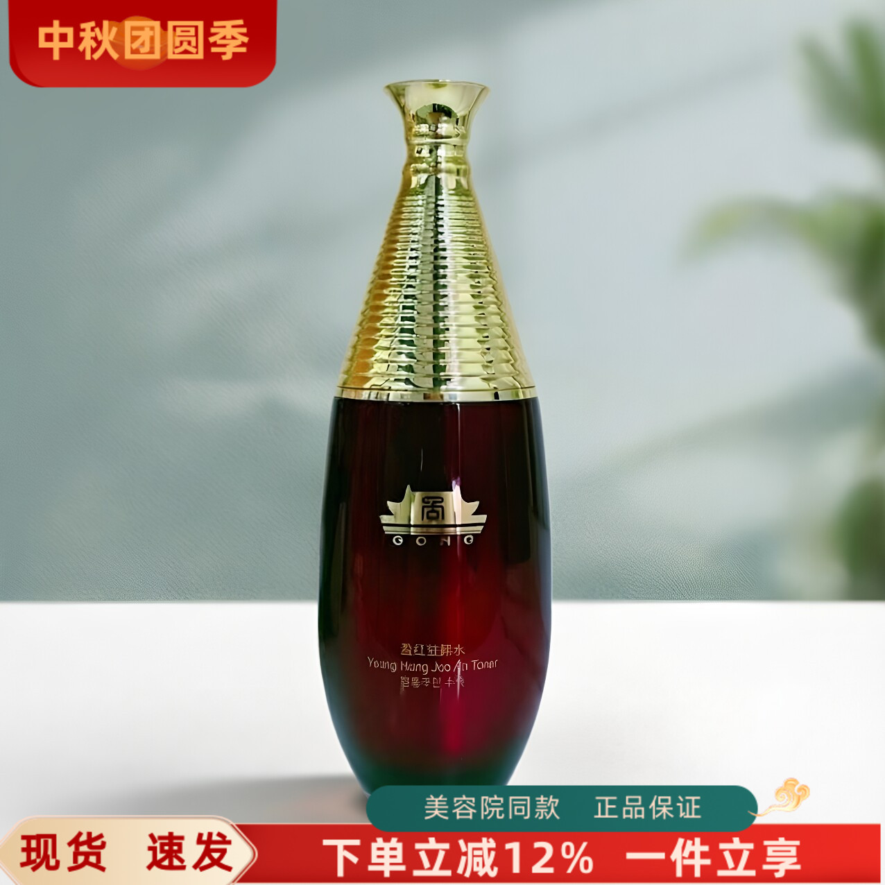 上海维娜化妆品正品蓓霓芬宫盈红驻颜水  红宫水120ml 裸瓶发货图片