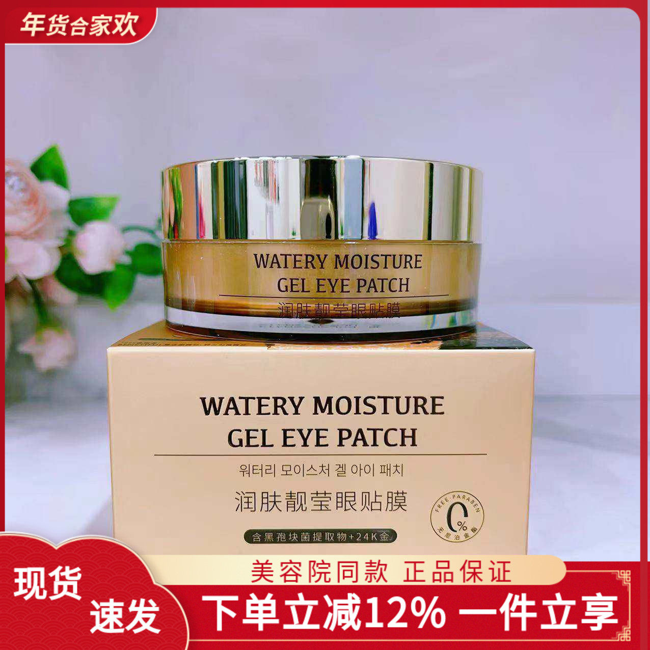 上海维娜化妆品专柜正品 蓓霓芬润肤靓莹眼贴膜 升级款松露眼贴,美容护肤/美体/精油,眼膜,淘宝优惠券,粉丝福利购,淘宝优惠卷