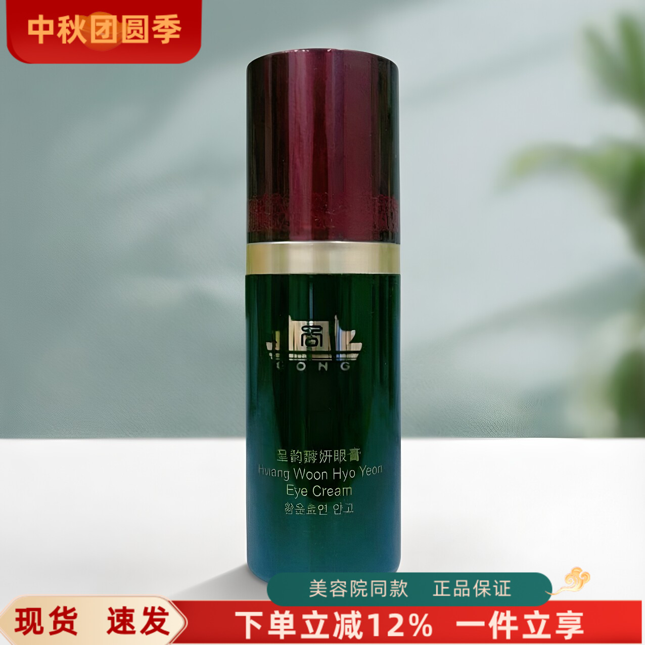 上海维娜化妆品正品蓓霓芬皇韵酵妍眼膏30g 绿宫眼霜 裸瓶图片