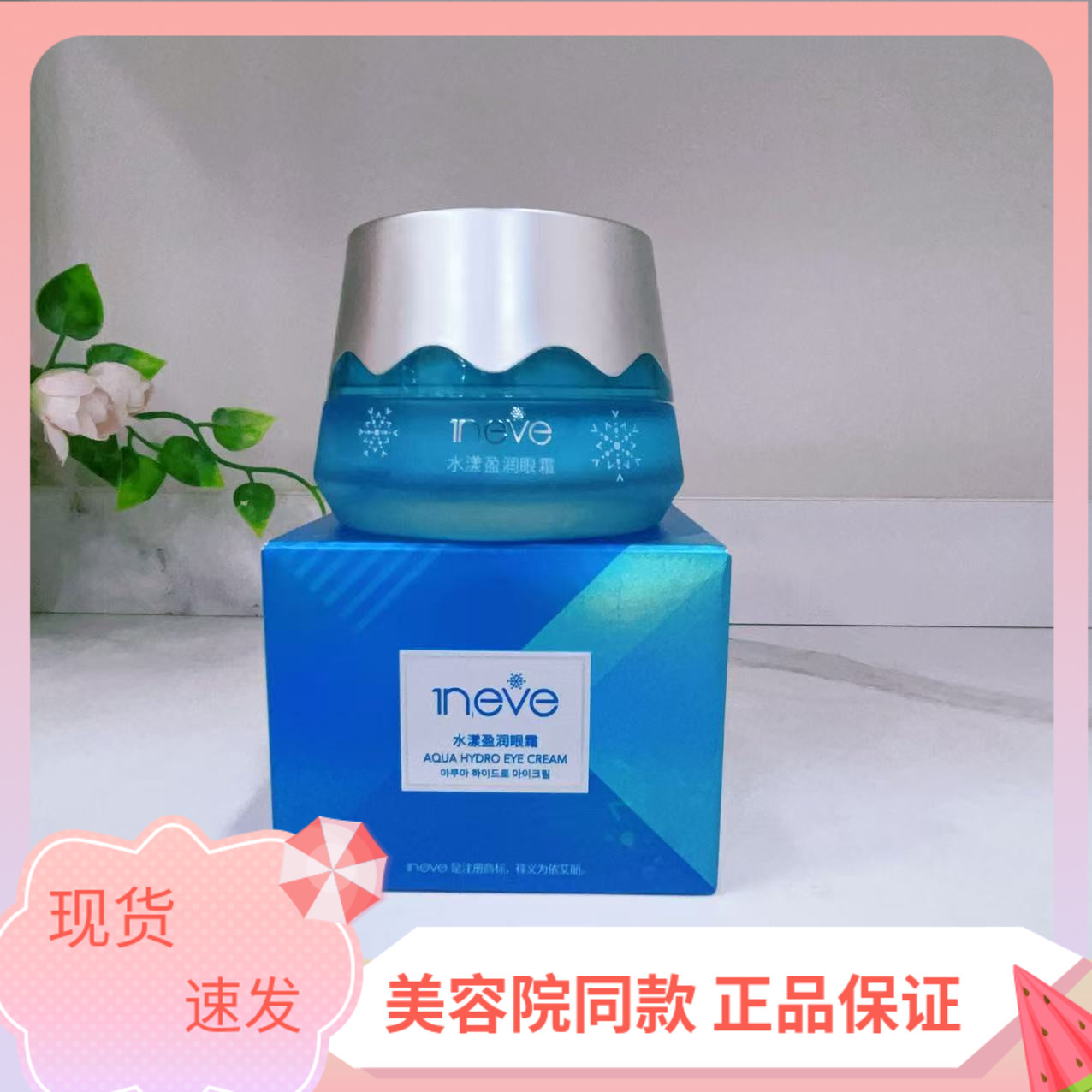 补水滋养眼霜上海水漾滋润眼霜