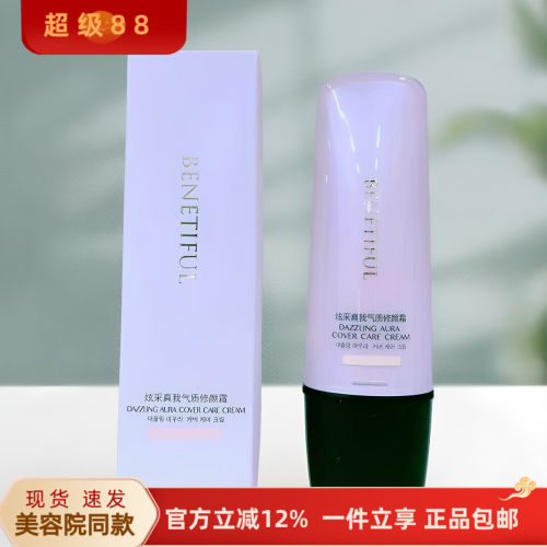 遮瑕CC修颜霜蓓霓芬提亮肤色