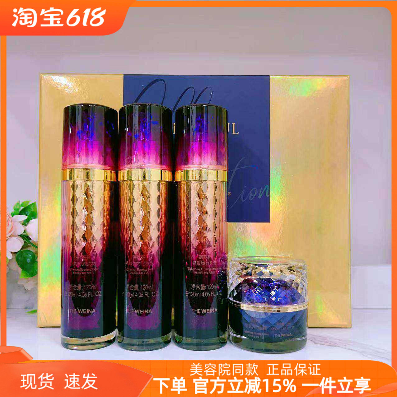 上海维娜化妆品专柜正品 蓓霓芬紧致弹力专享礼盒 紫钻