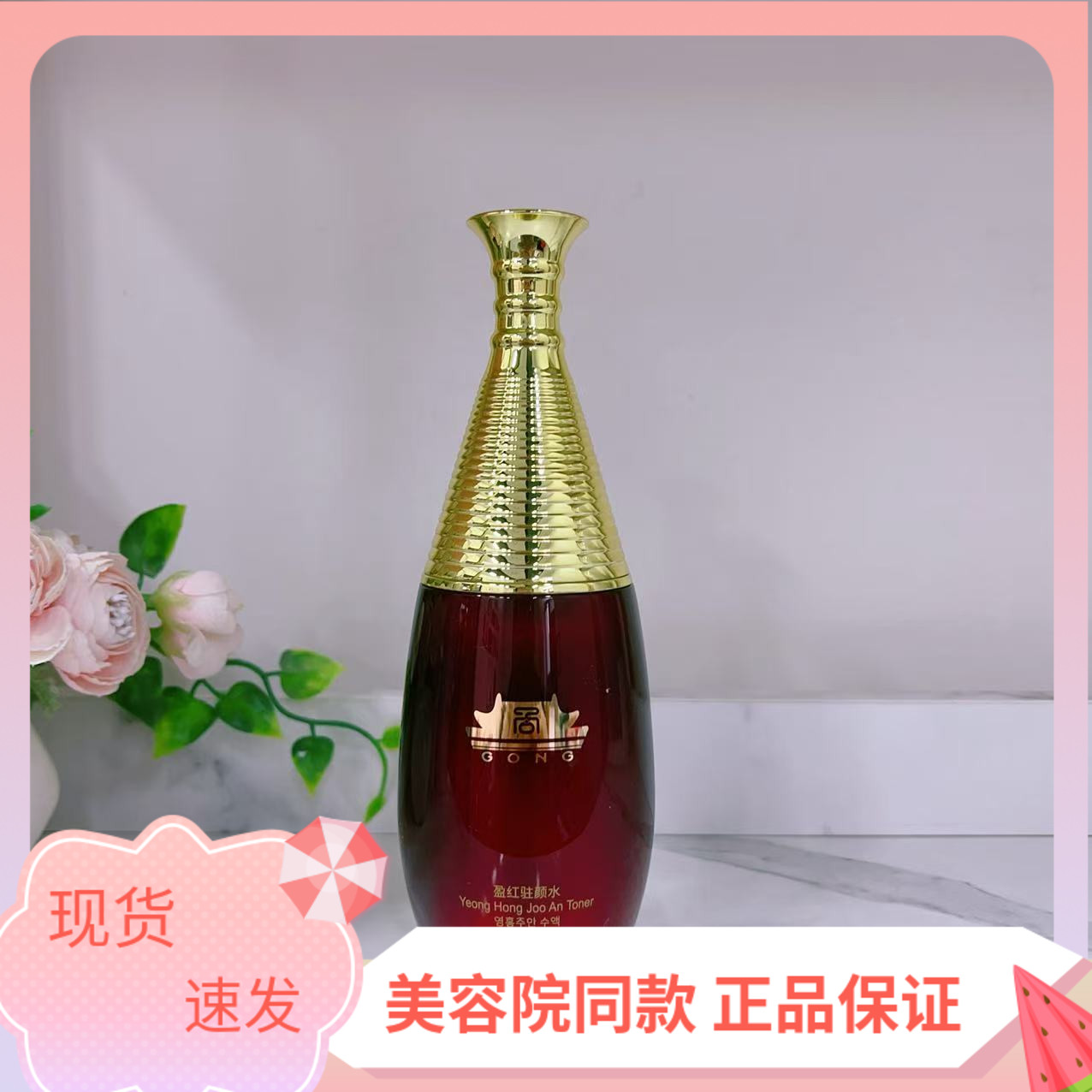 蓓霓芬宫爽肤水任何皮肤抗衰