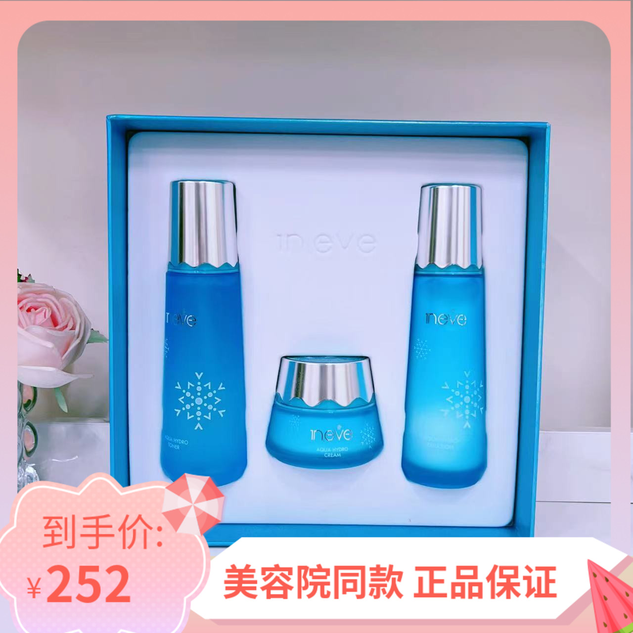 上海维娜化妆品专柜正品 依艾丽水漾盈润套装水乳霜补水保湿