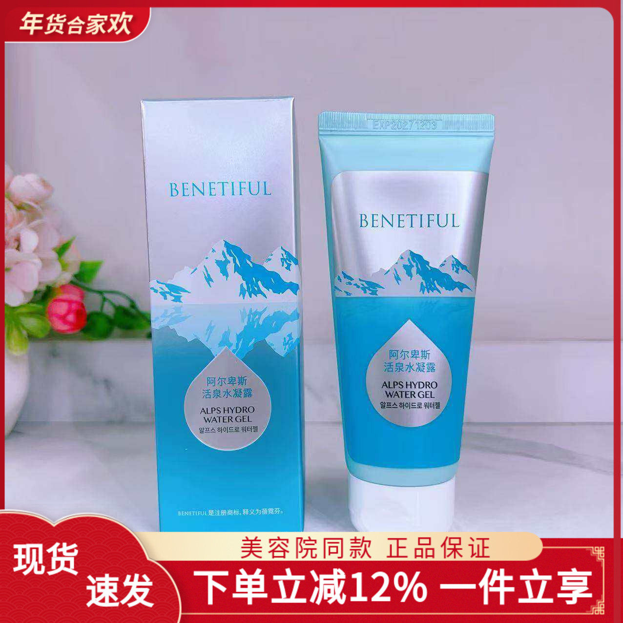 上海维娜化妆品专柜正品阿尔卑斯活水凝露 保湿,美容护肤/美体/精油,乳液/面霜,淘宝优惠券,粉丝福利购,淘宝优惠卷