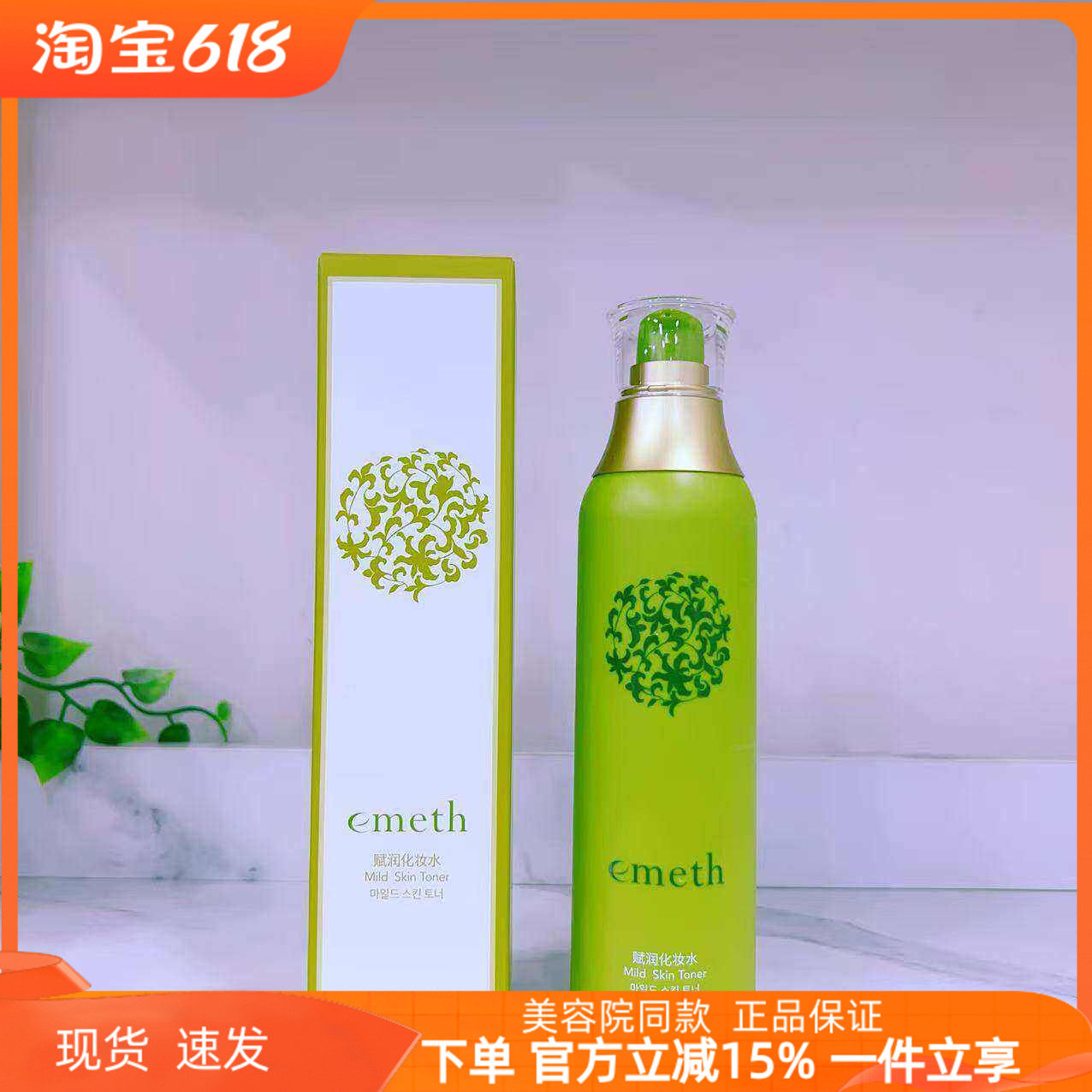 上海维娜化妆品专柜正品叶玫香赋润化妆水湿润型 活力水