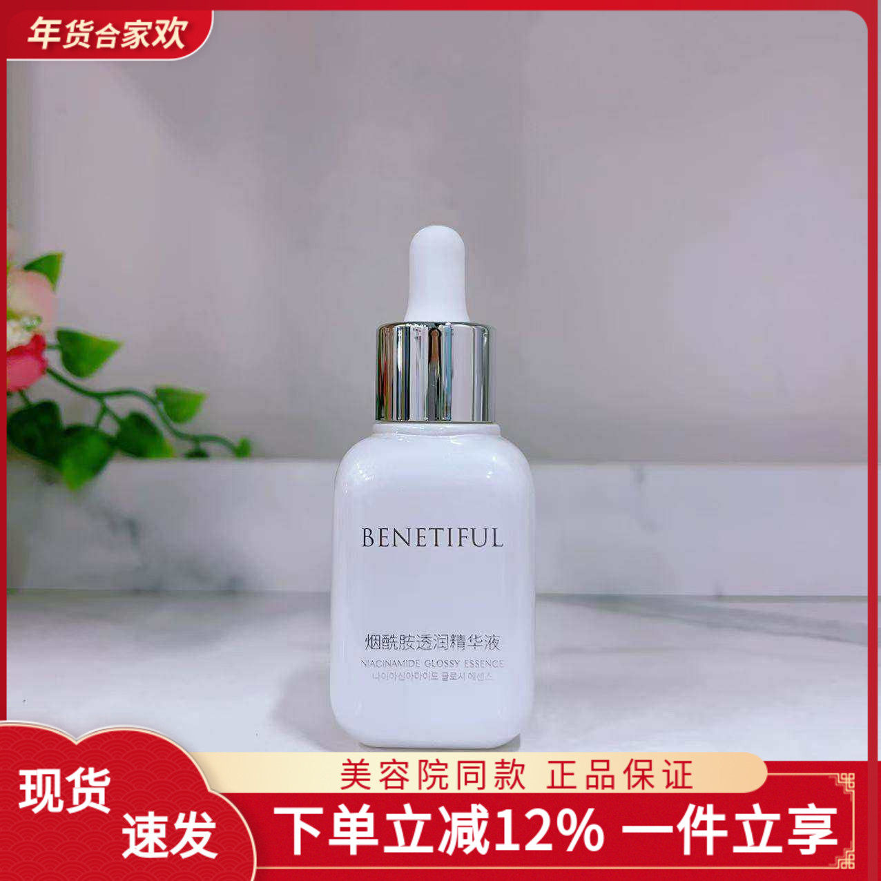 上海维娜正品蓓霓芬烟酰胺透润精华液 白安瓶 提亮肤色 升级款,美容护肤/美体/精油,液态精华,淘宝优惠券,粉丝福利购,淘宝优惠卷