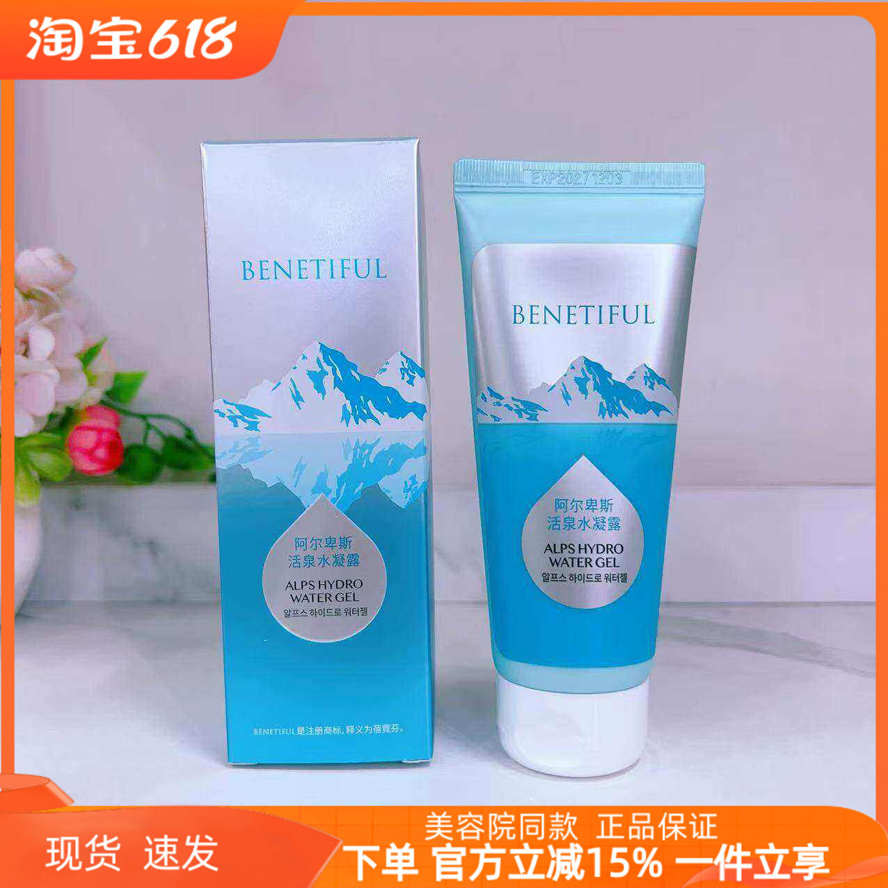 上海维娜化妆品专柜正品阿尔卑斯活水凝露 保湿