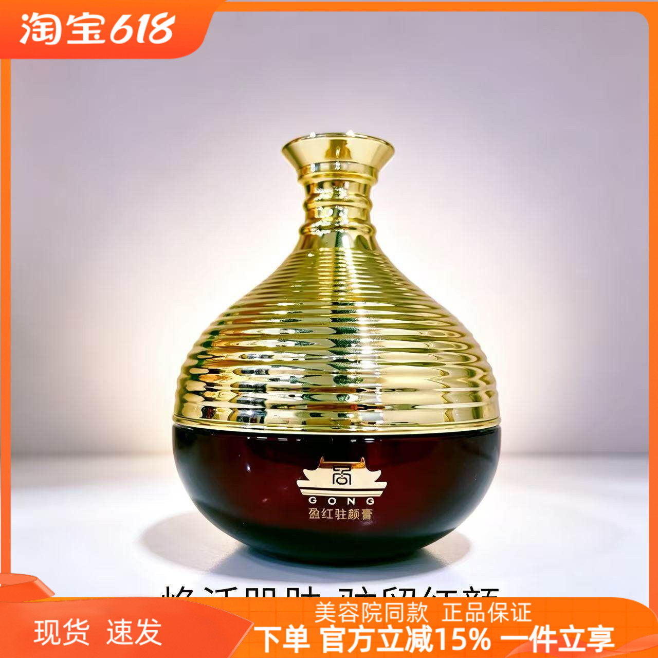 上海维娜正品宫盈红驻颜膏 红宫霜50g 新款 裸瓶发货 保湿 紧致