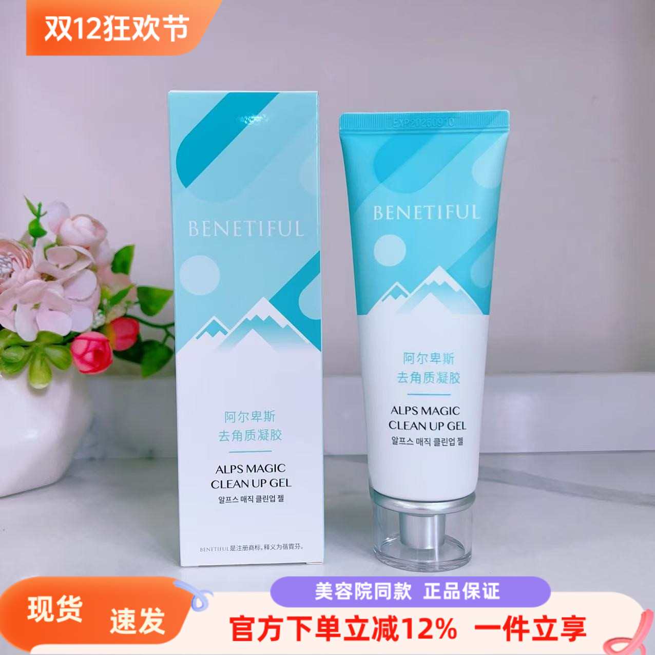 维娜蓓霓芬保湿清洁去角质凝胶