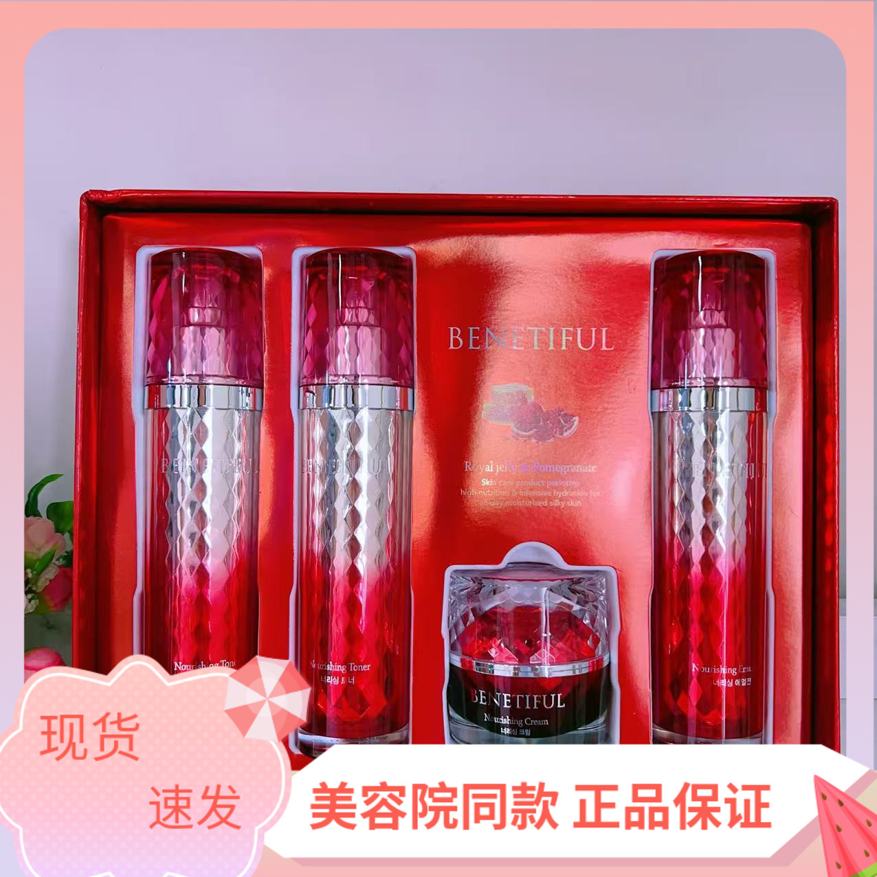 水乳霜维娜官方旗舰蓓霓芬红石榴