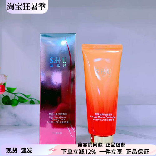 丝慧妤补水保湿泡沫洗面奶洁面