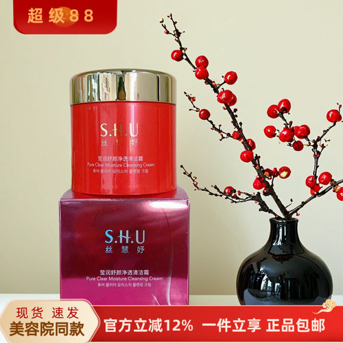 上海维娜化妆品正品丝慧妤莹润舒颜净透清洁霜 深层清洁 - 封面