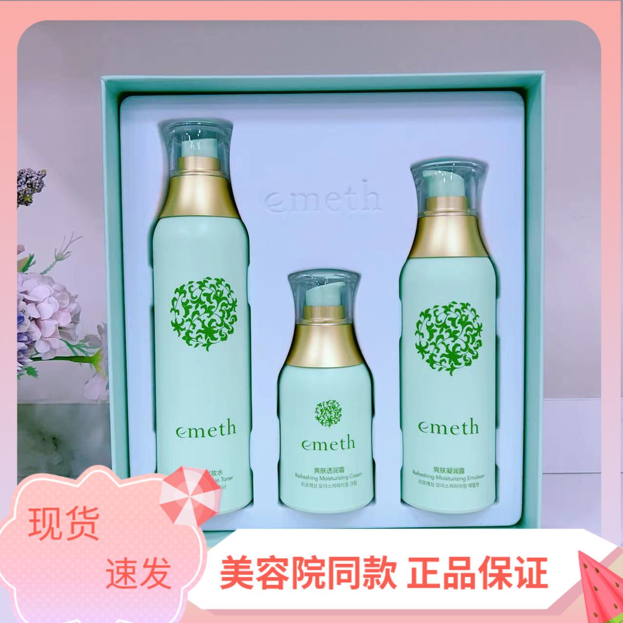 水乳霜叶玫香清爽补水