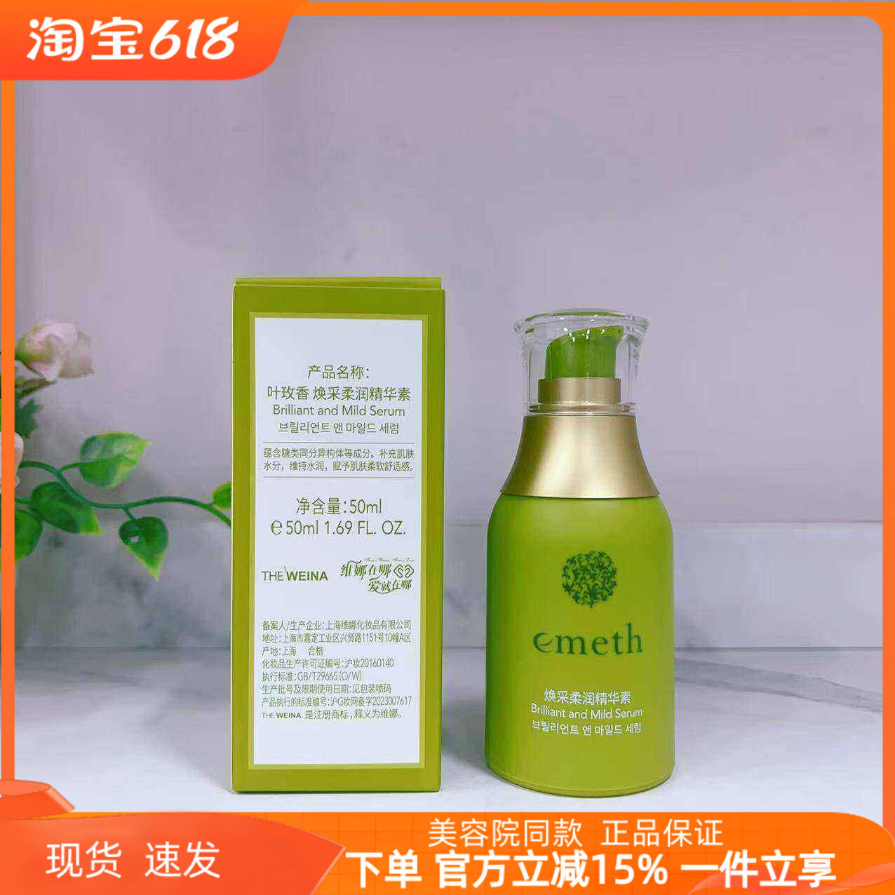 上海维娜化妆品专柜正品 叶玫香 焕采柔润精华素 活力精华新包装