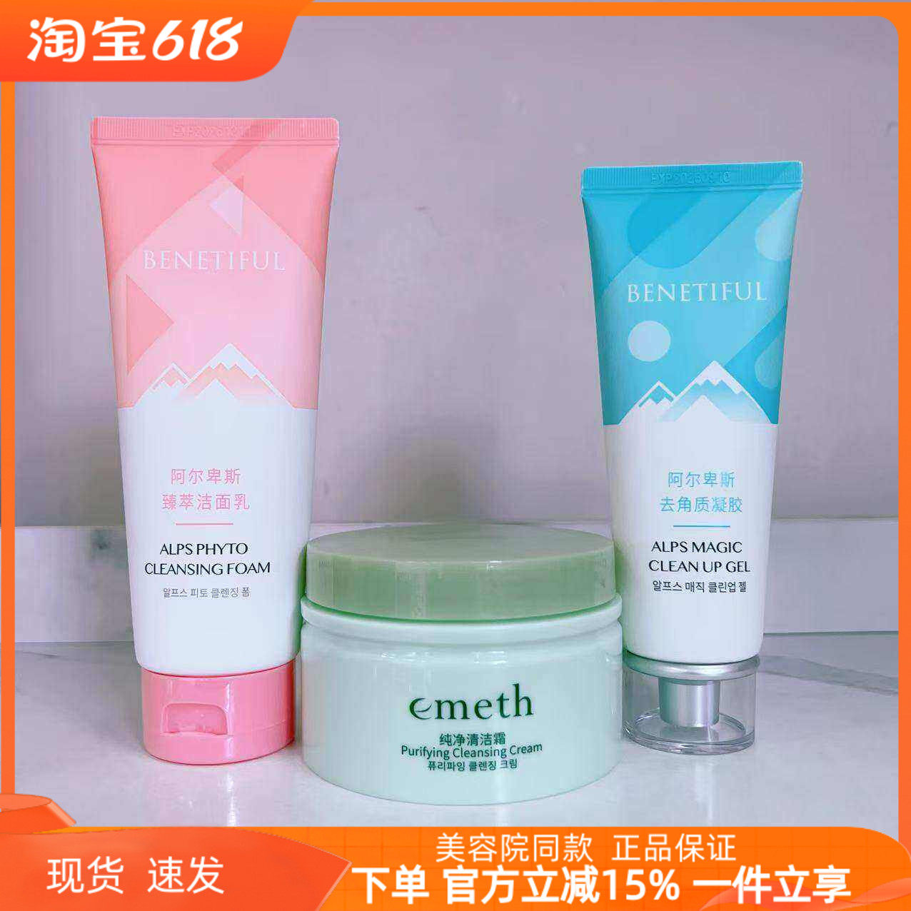 上海维娜化妆品正品蓓霓芬三层清洁套装叶玫香清洁霜阿尔洗去角质