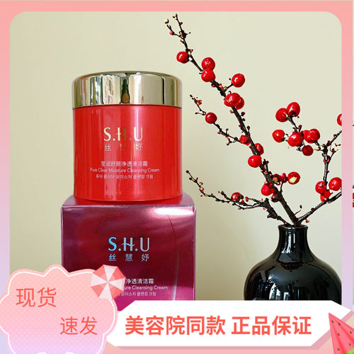 丝慧妤莹润舒颜净透清洁霜