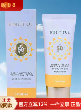 上海维娜化妆品专柜正品 蓓霓芬无暇倍护防晒霜SPF50+PA+++升级款