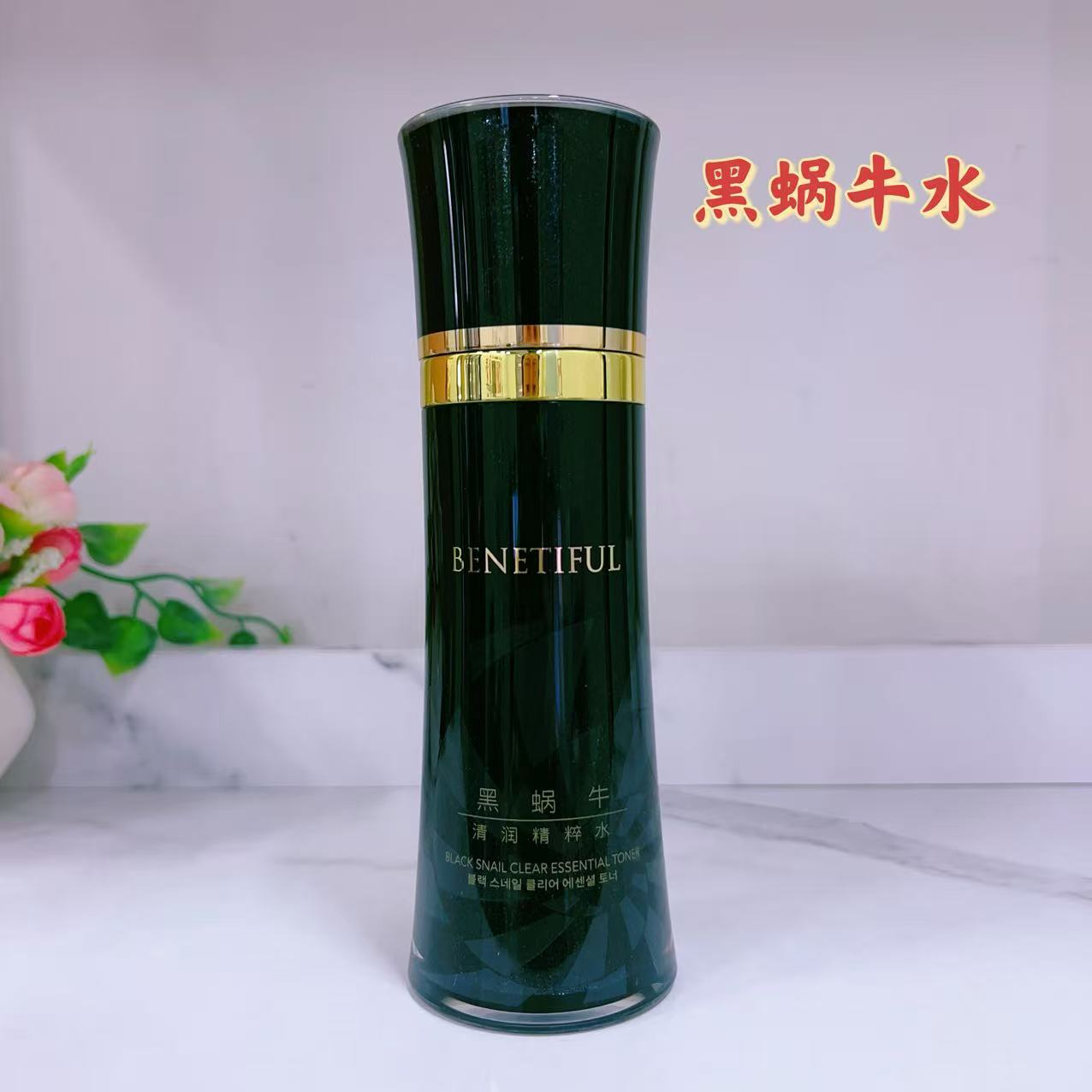 爽肤水黑蜗牛水清爽补水保湿修复