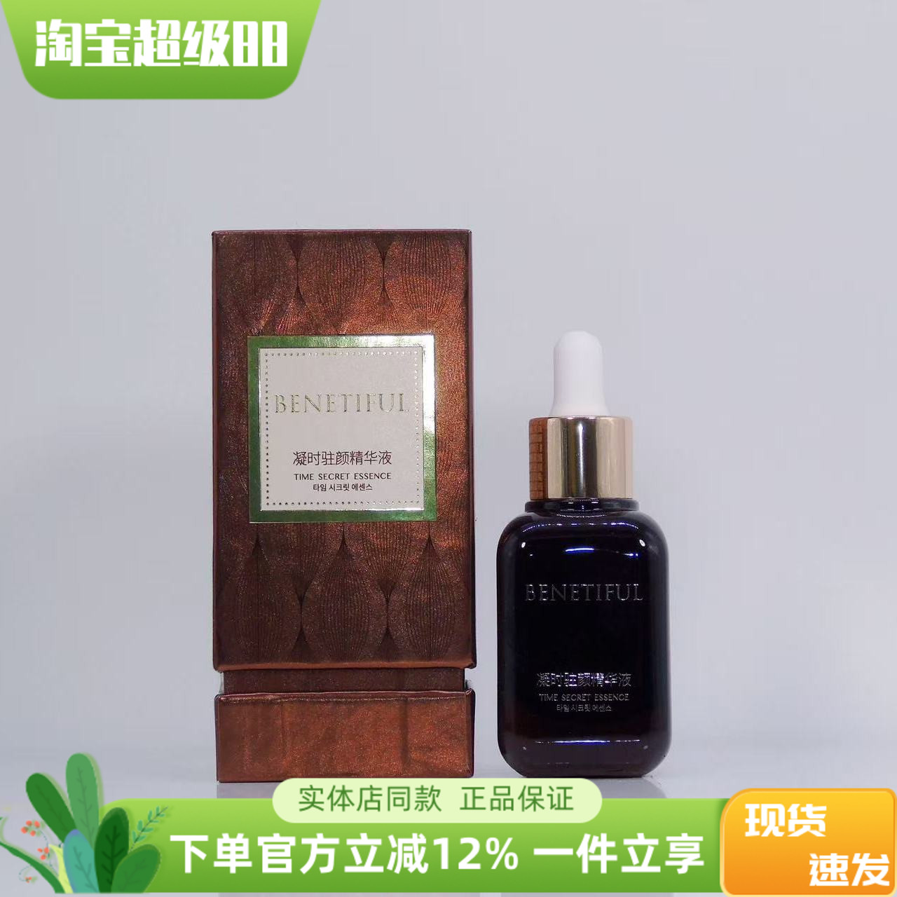 精华维娜蓓霓芬棕色抗皱精华液