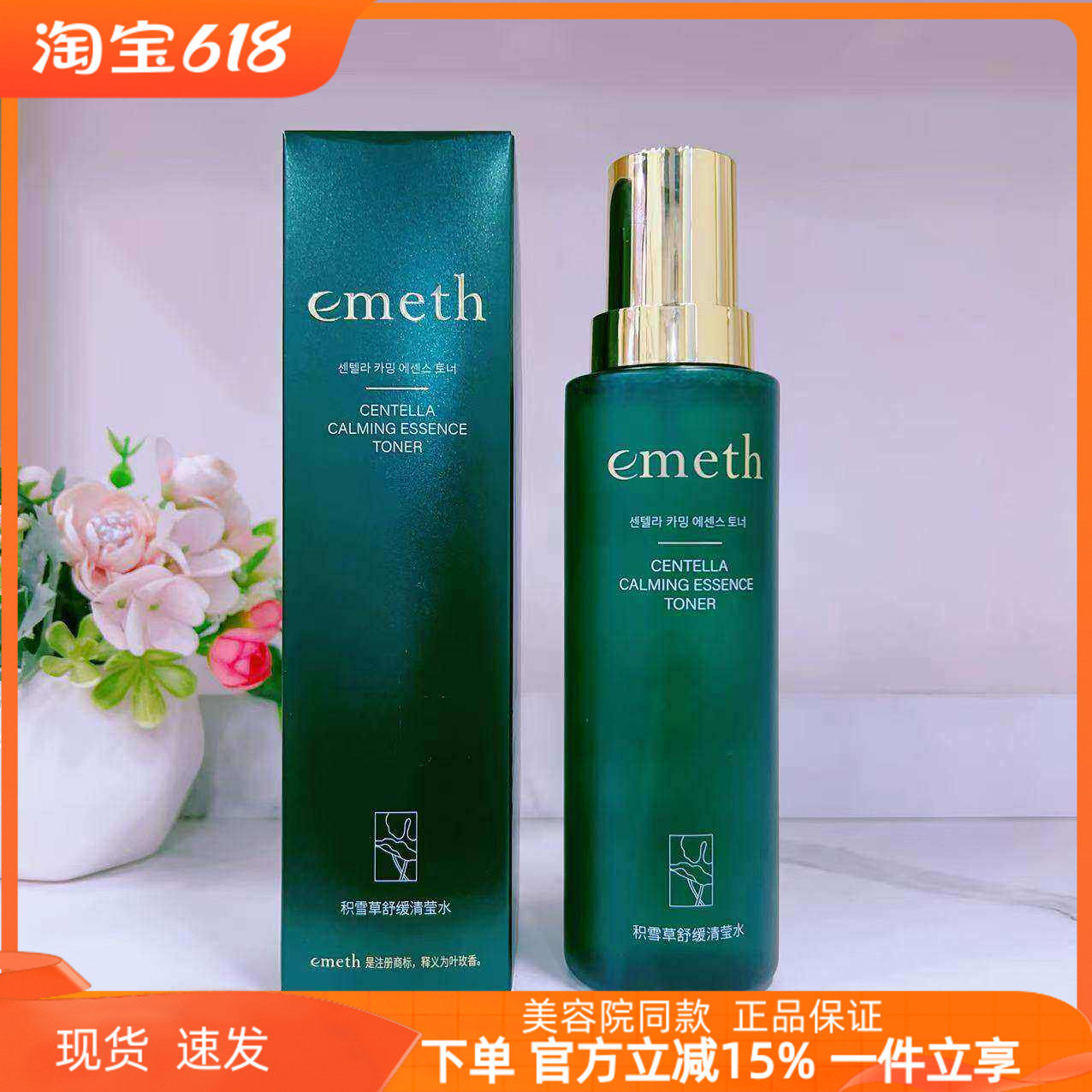 上海维娜护肤品专柜正品 叶玫香 积雪草舒缓清莹水 补水保湿