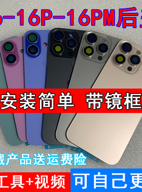 适用于iPhone16ProMax拆机玻璃后盖苹果16Puls外壳16后屏钻雕原厂