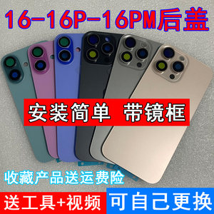 适用于iPhone16ProMax拆机玻璃后盖苹果16Puls外壳16后屏钻雕原厂