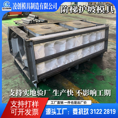 阶梯式护坡模具水泥阶梯式模具