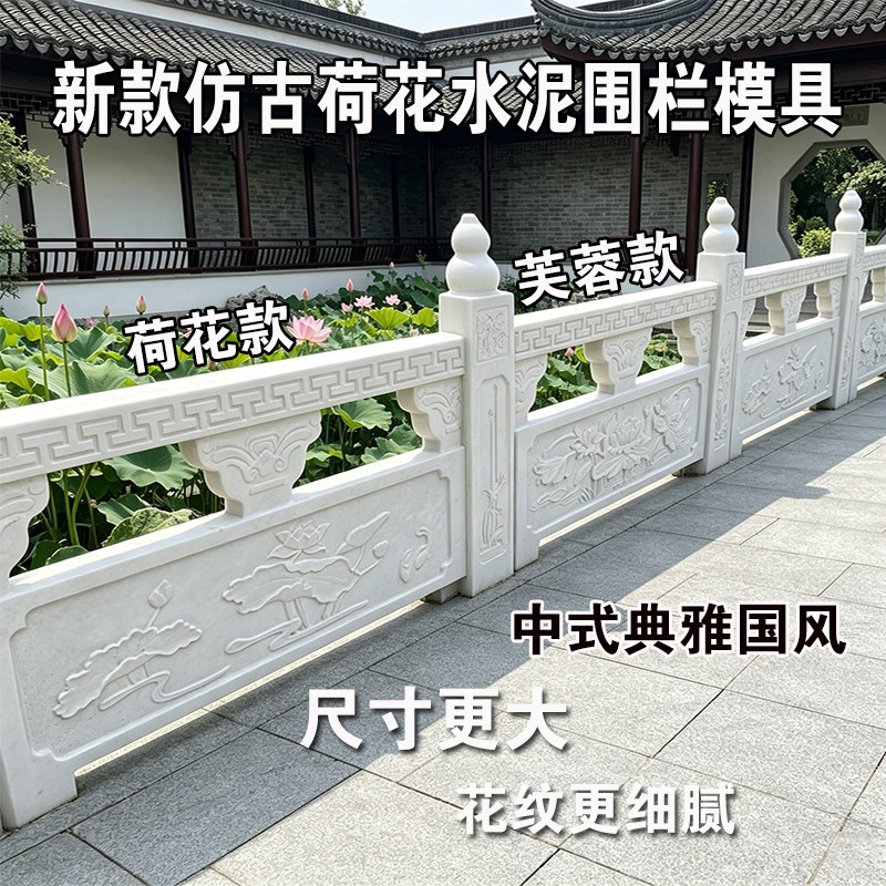 新仿古荷花水泥围栏模具中式庭院菜园花园围边栅栏磨具花池砖模型