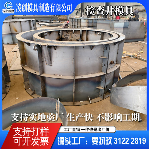 检查井模具圆形雨水污水井钢模具