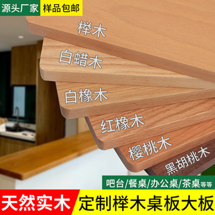 榉木实木吧台窗台面板大板桌原木餐桌茶桌书桌办公桌电脑桌面定制