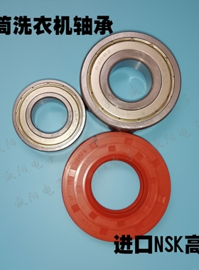 适用西门子滚筒洗衣机XQG52/Silver2185轴承水封