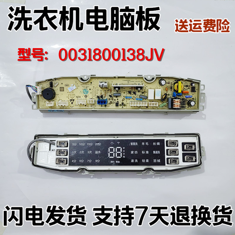 海尔洗衣机电脑板ES100BZ189U1电源控制主板原装配件0031800138JV