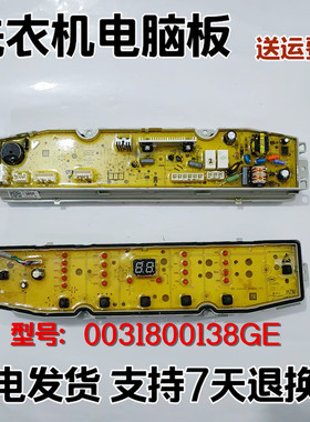 0031800138GE海尔洗衣机EMB80BF169 EMB90BF169U1电脑板电路主板