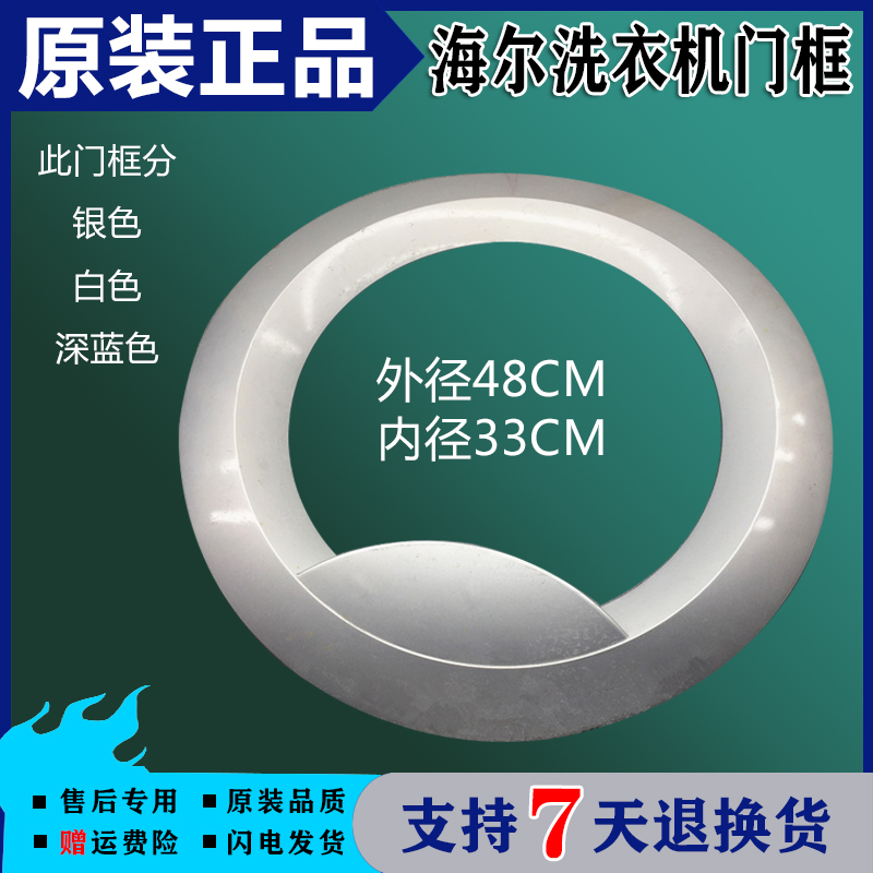 海尔洗衣机XQG70-BS1286AM/B12866/B10866玻璃门框铰链整套门