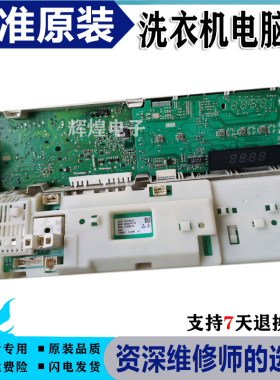 西门子滚筒洗衣机Silver2208XS XQG52-288 WM286 2185 電脑板主板