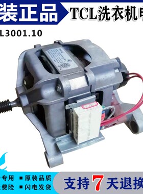 适用于TCL滚筒洗衣机UML 3001.10配件3104120007电机马达