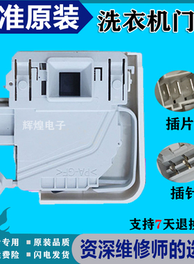 西门子洗衣机WS10M368TI WM10S360TIWS08M360T IWS10M460TI门锁