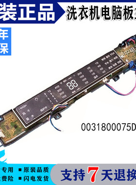0031800075D海尔洗衣机电脑板S8528BZ51,S7528BZ51显示板电源主板